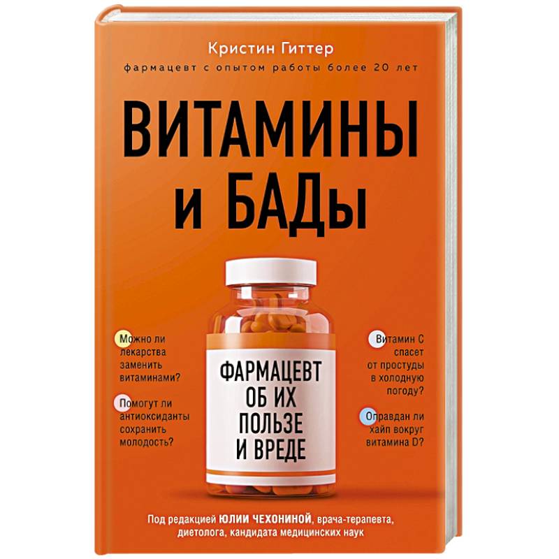 Витамины и БАДы: фармацевт об их пользе и вреде