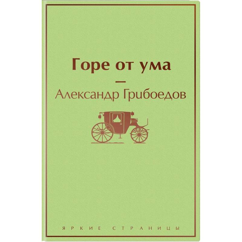 Арбузное настроение. Комплект из 7 книг: 'Капитанская дочка', 'Над пропастью во ржи', 'Маленькие женщины' и другие