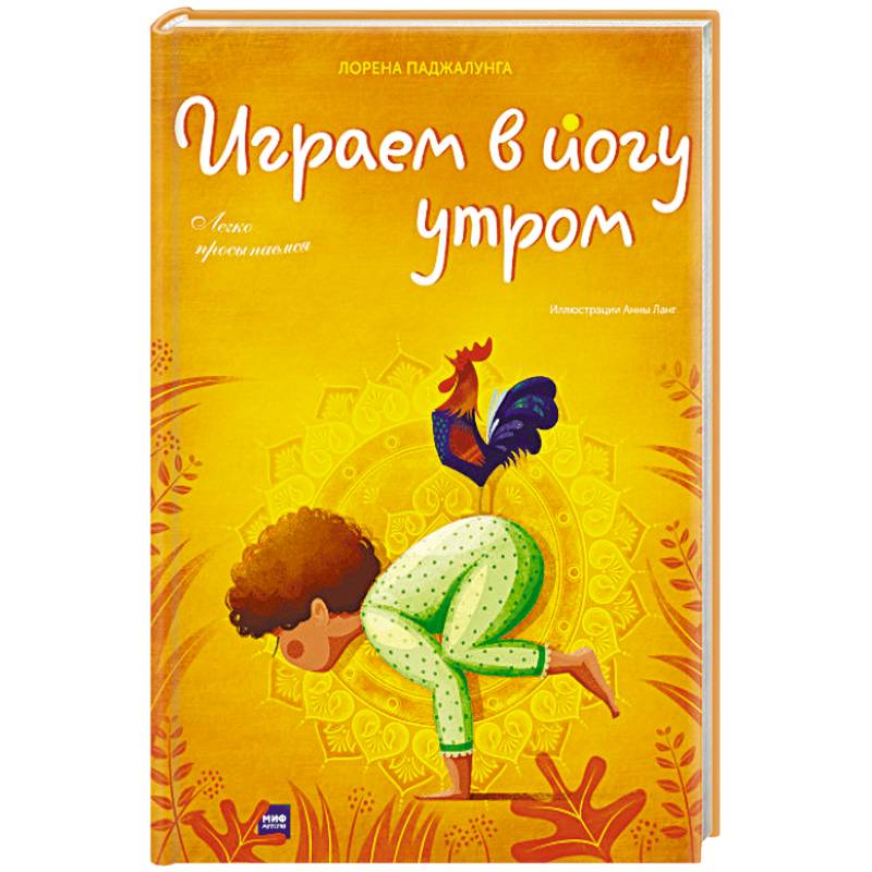 Играем в йогу утром. Легко просыпаемся