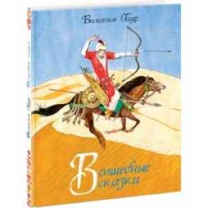 Волшебные сказки