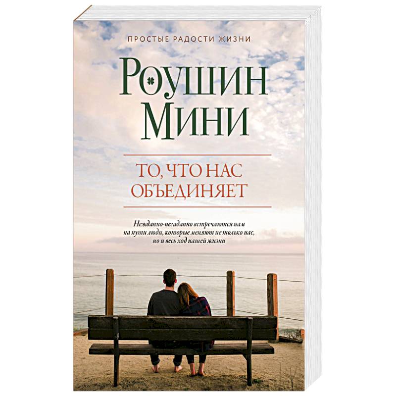 То, что нас объединяет