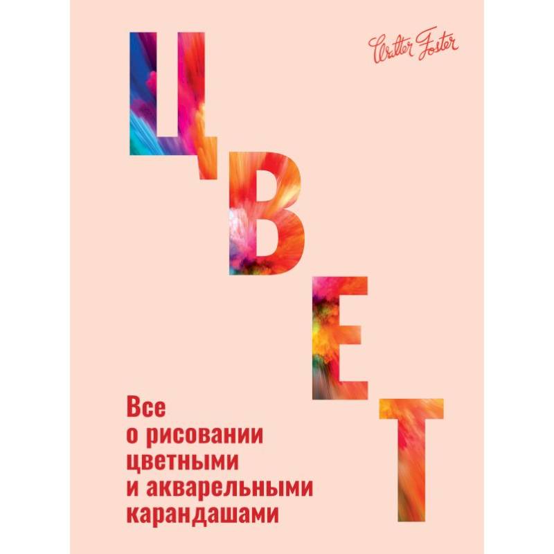 Цвет