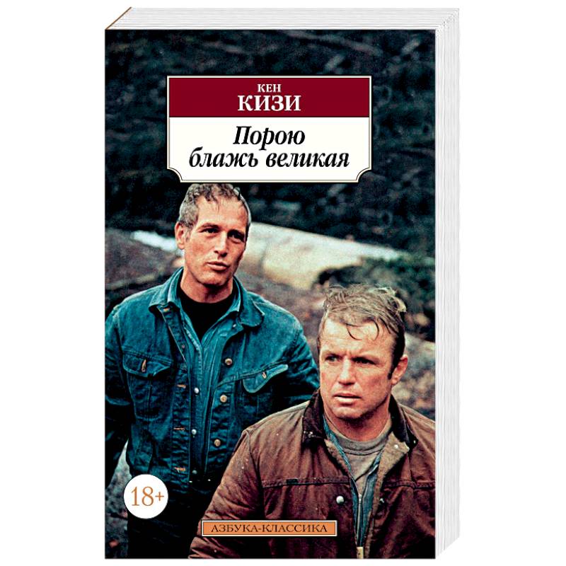 Порою блажь великая