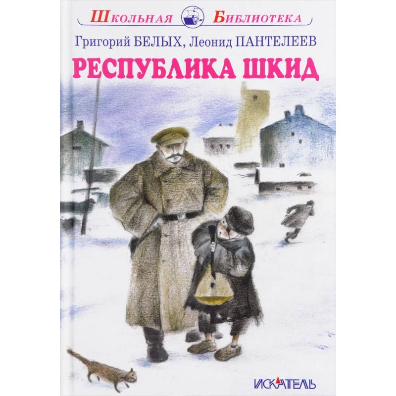 Республика Шкид
