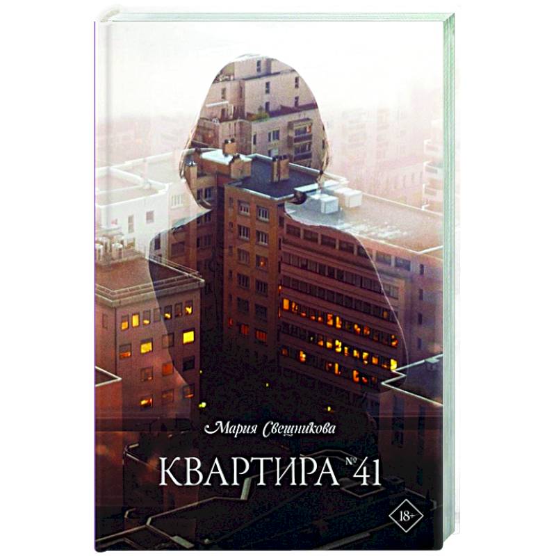 Квартира №41 Квартира №41