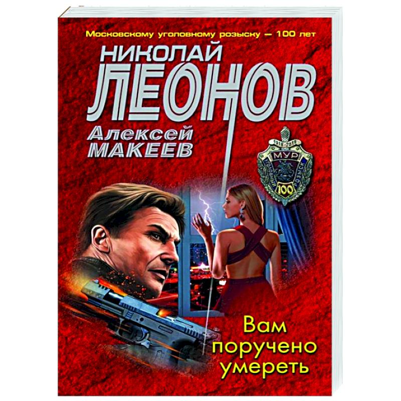 Вам поручено умереть Вам поручено умереть