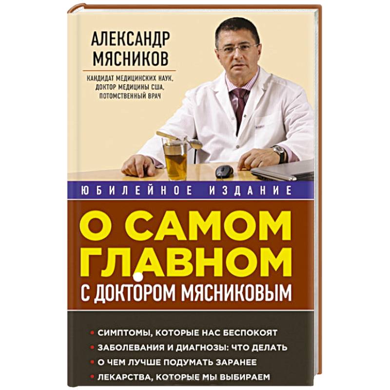Русский врач список