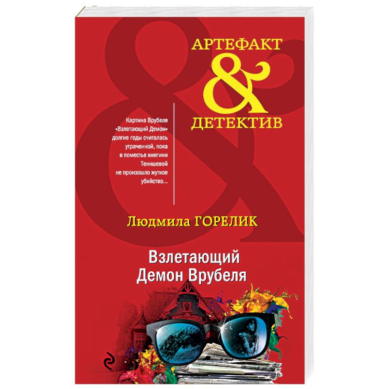 Взлетающий Демон Врубеля Взлетающий Демон Врубеля