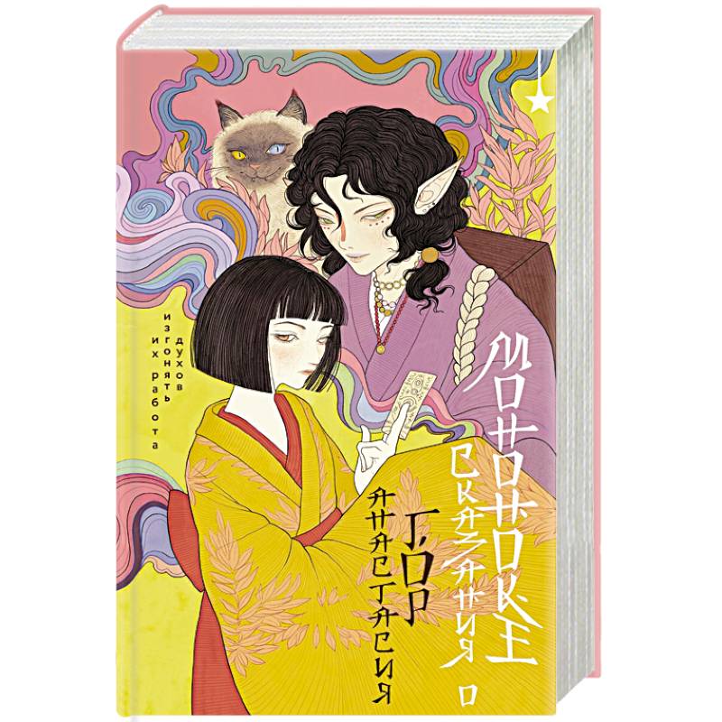 Сказания о мононоке