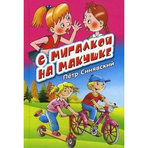 С мигалкой на макушке