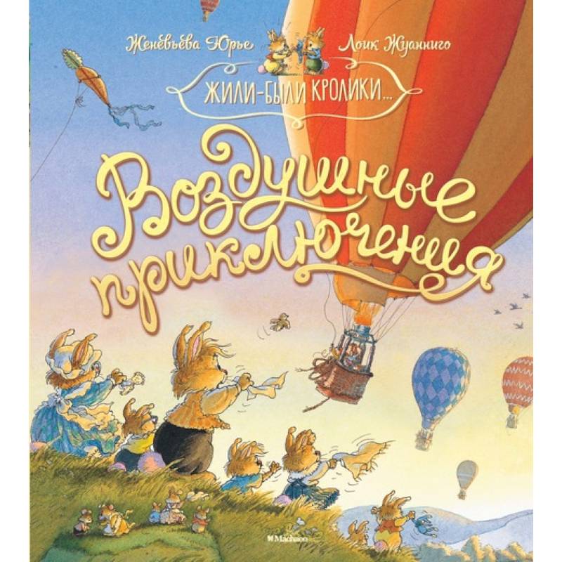 Воздушные приключения Воздушные приключения