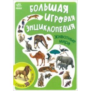 Животные мира Животные мира