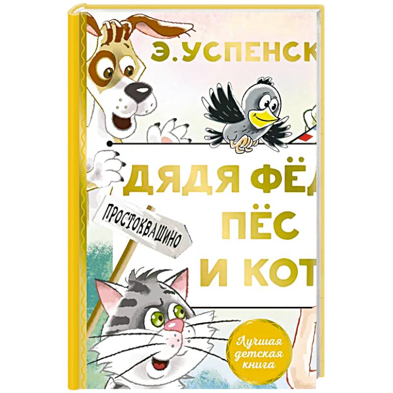 Кот успенского