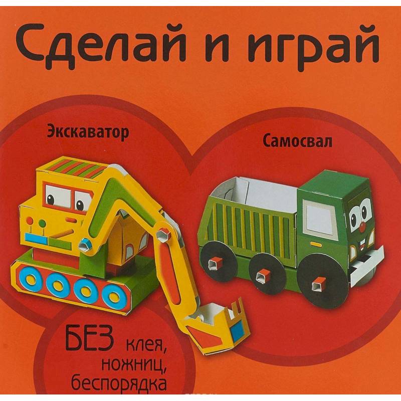 Экскаватор. Самосвал