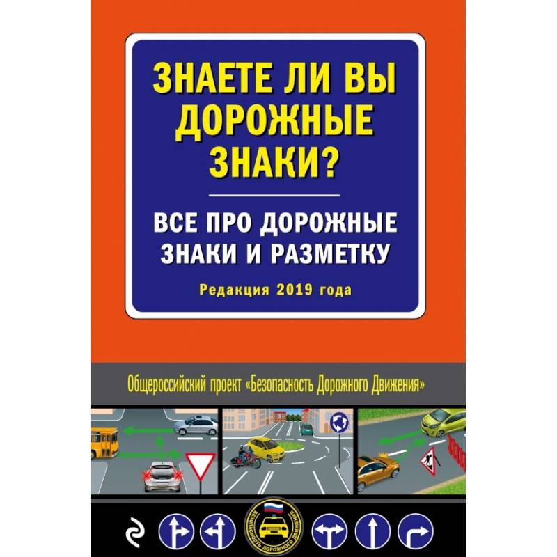 Знаете ли вы дорожные знаки? Все про дорожные знаки и разметку (Редакция 2020 г.)