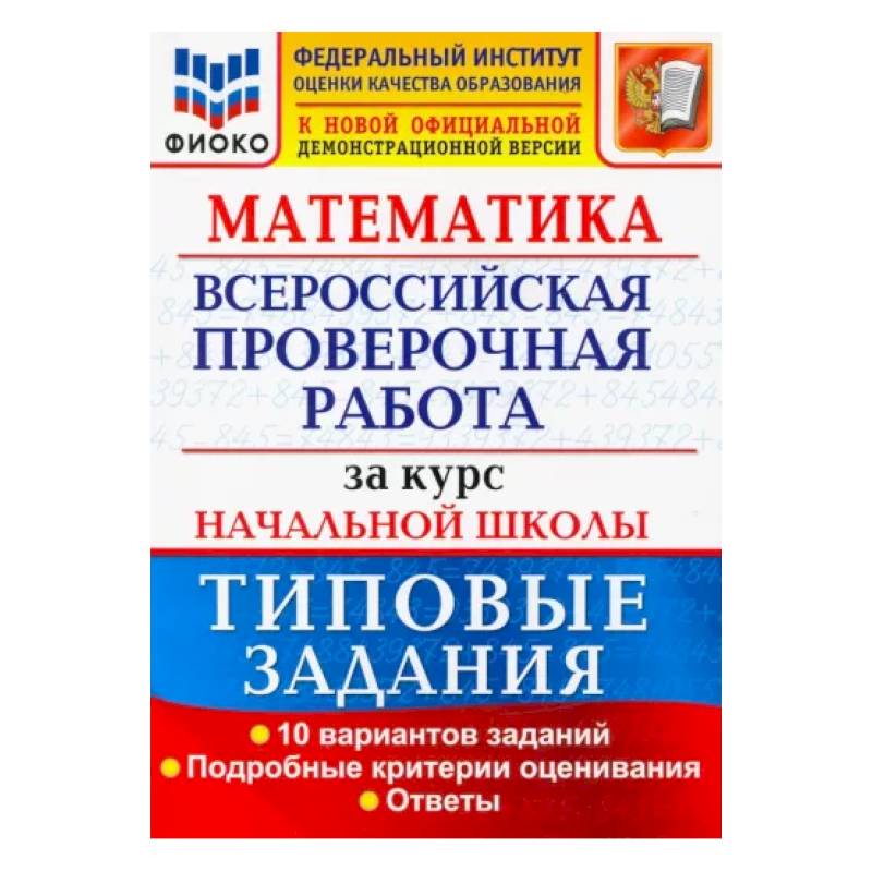 Фиоко официальный сайт образцы и описания проверочных работ