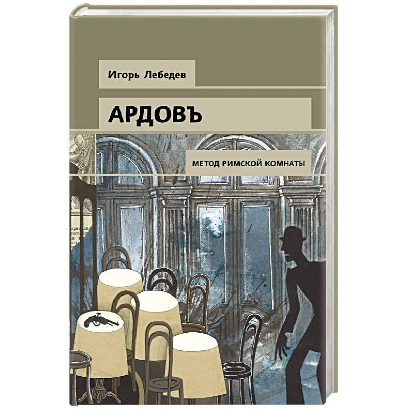 Метод римской комнаты