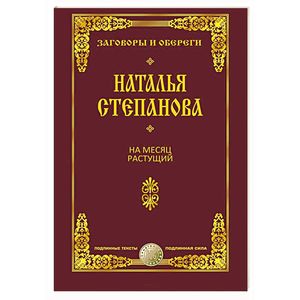 На месяц растущий