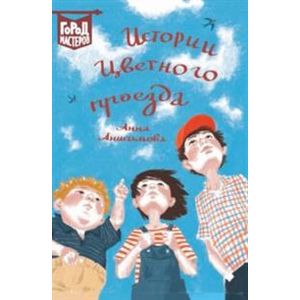 Истории Цветного проезда