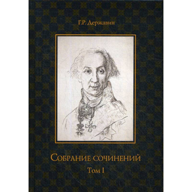 Собрание сочинений Собрание сочинений