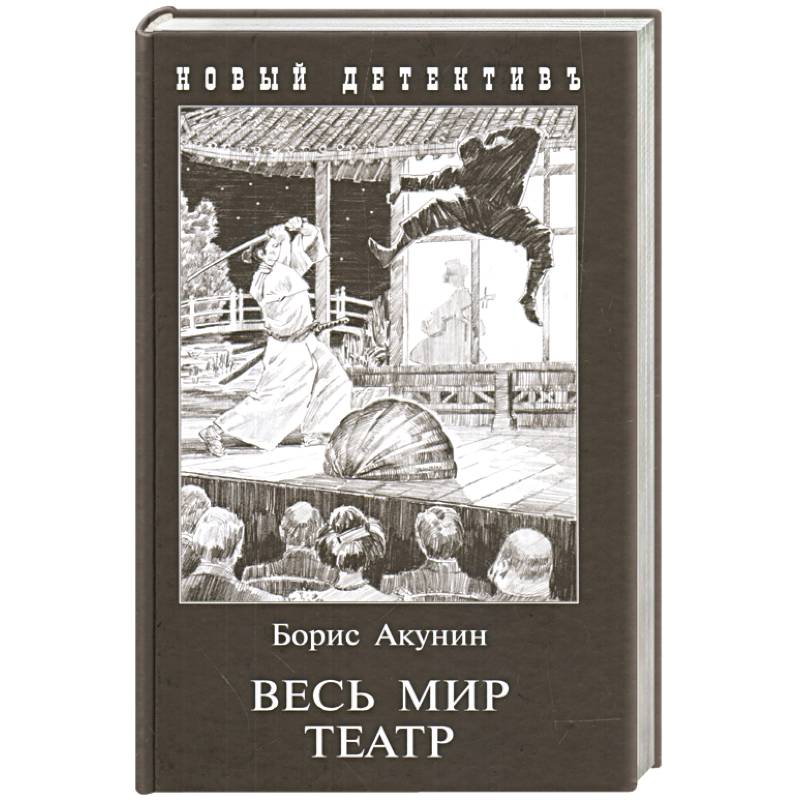 Весь мир театр Весь мир театр