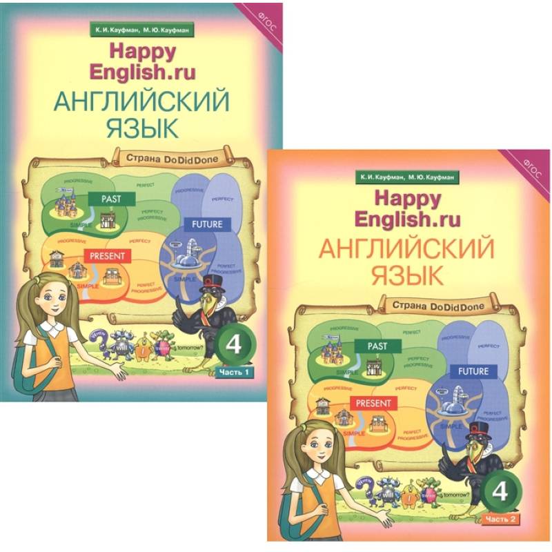 Английский Язык. 4 Класс. Учебник В 2-Х Частях. Happy English.