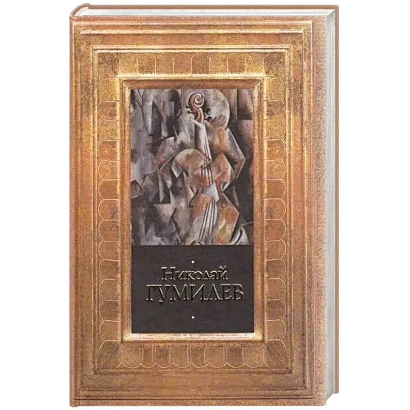 Стихотворения. Поэмы. Переводы: сборник