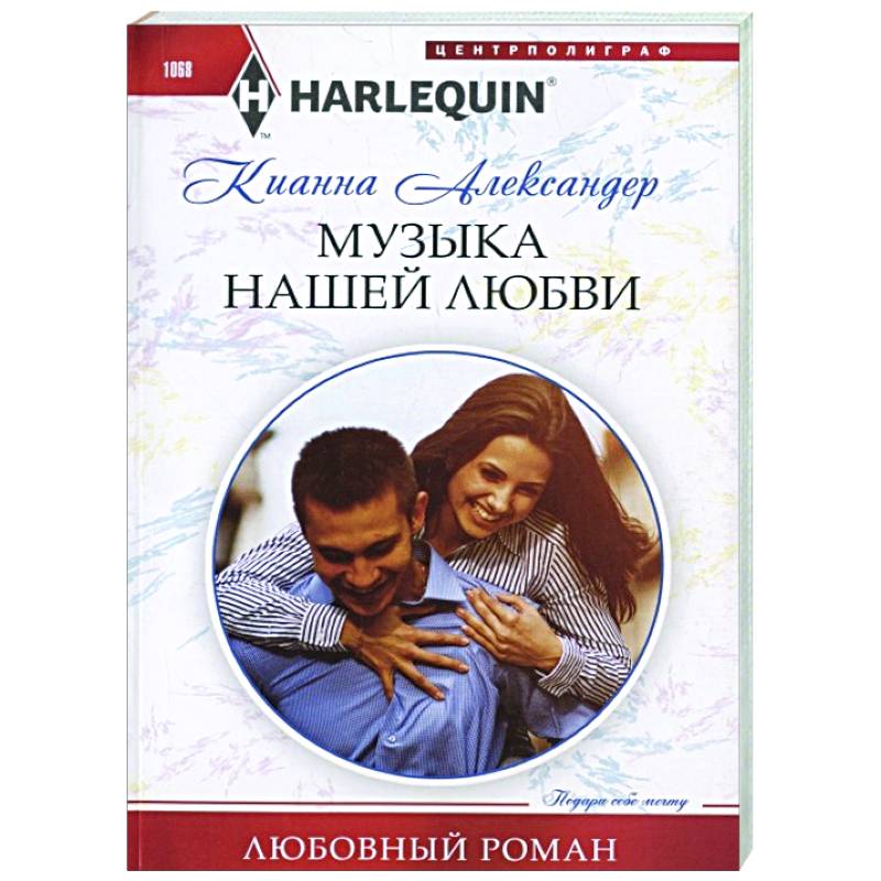 Музыка нашей любви