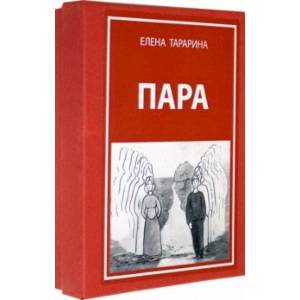 Метафорические ассоциативные карты 'Пара' + руководство