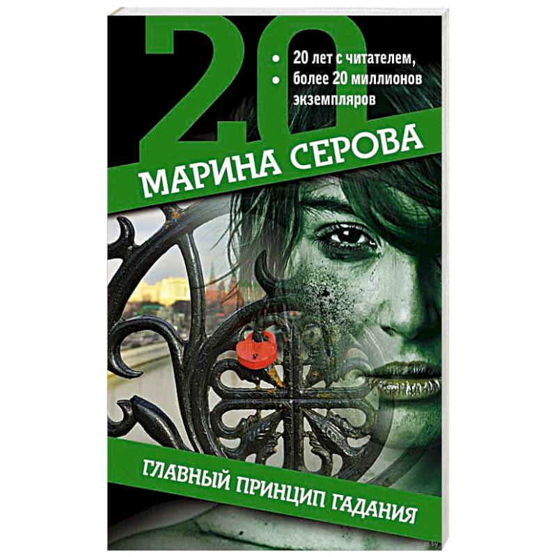 Главный принцип гадания