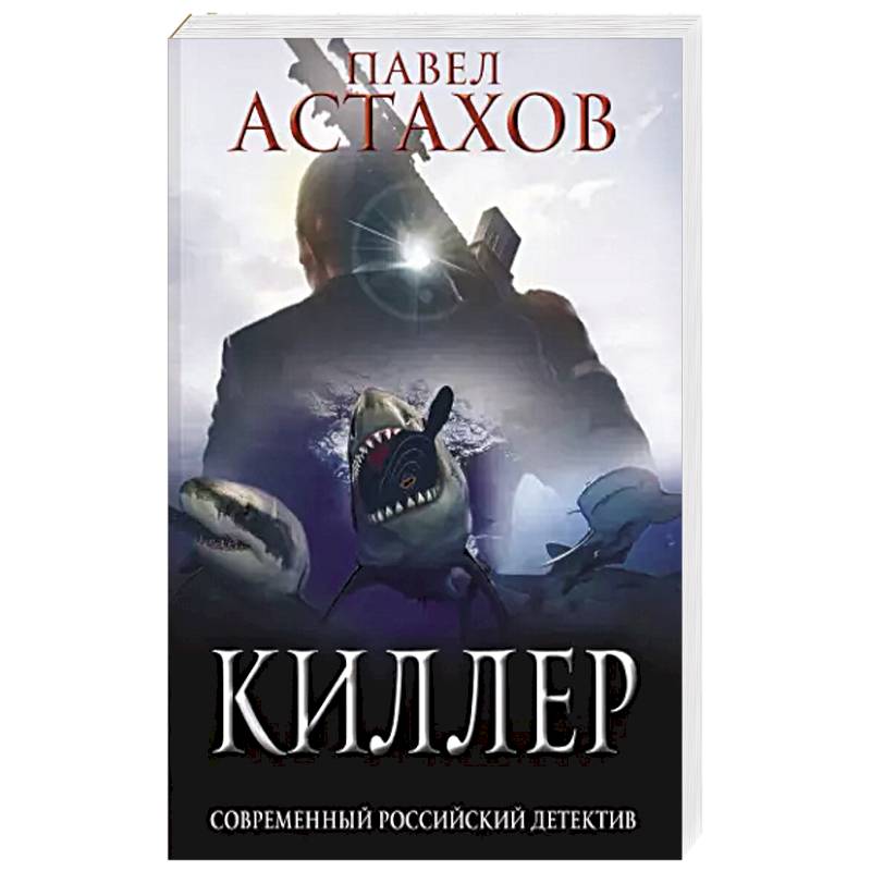 Киллер Киллер