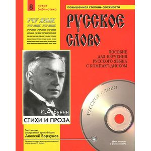 Стихи и проза (+ CD)