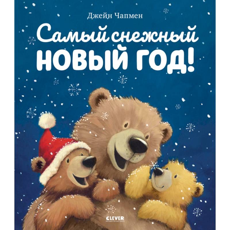 Самый снежный Новый год Самый снежный Новый год