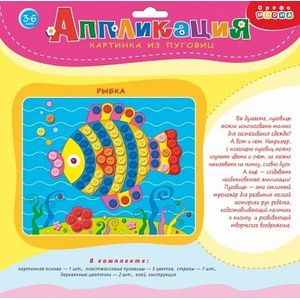 Аппликация 'Картинка из пуговиц. Рыбка'