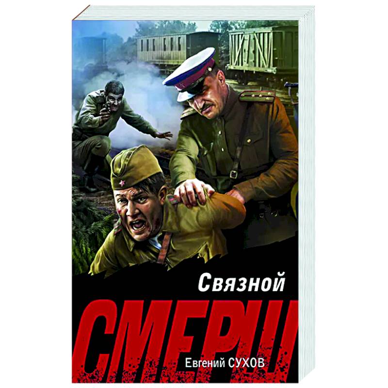 Связной