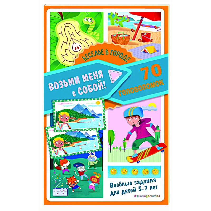 Веселье в городе