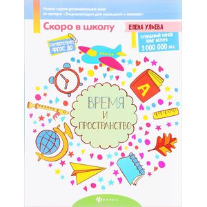 Время и пространство