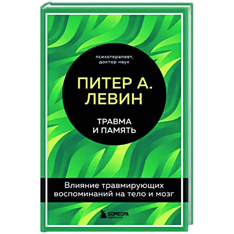 Травмированные воспоминания. Травмирующие воспоминания. Навязчивые воспоминания тревоги. Книги о работе с навязчивой тревожностью.