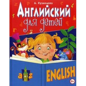 Английский для детей