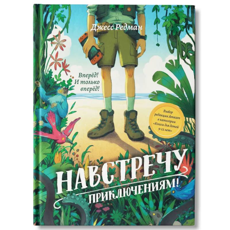 Навстречу приключениям!