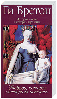 Любовь, которая сотворила историю