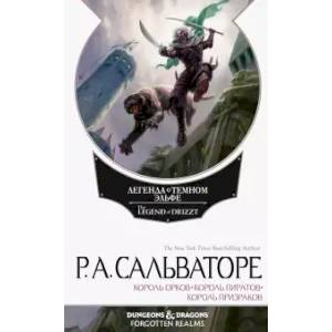 Легенда о Темном Эльфе. Переходы