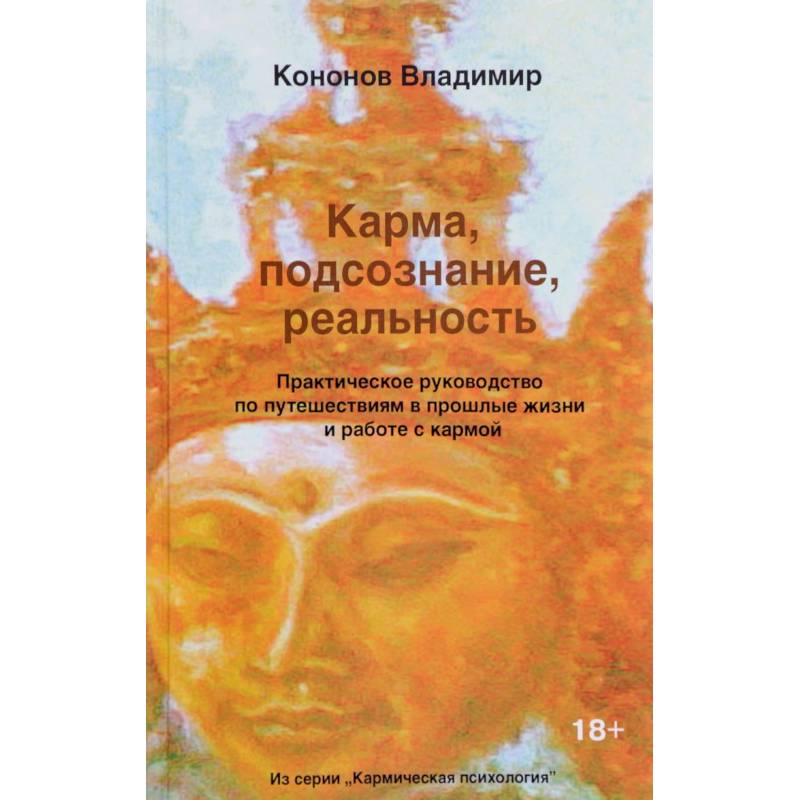 Карма подсознание реальность. Карма подсознание реальность. Карма подсознание реальность. Как избавиться от кармы. Как избавиться от кармы.