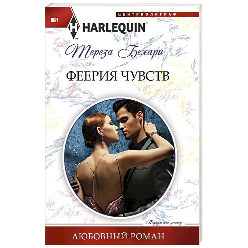 Феерия чувств