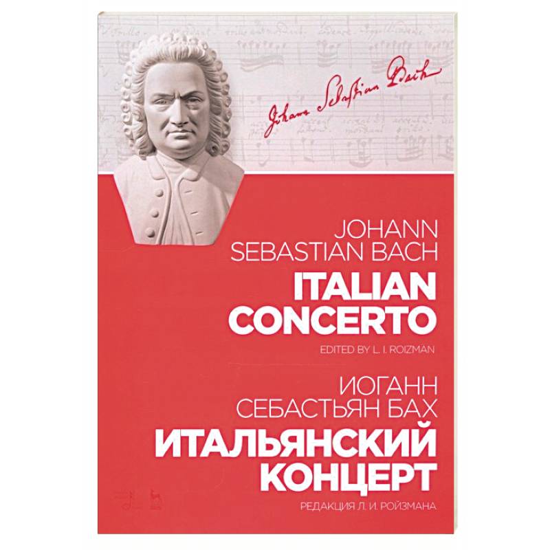Бах итальянский концерт ноты. Бах итальянский концерт. Бах итальянский концерт сообщение. Кто написал итальянский концерт. Итальянский концерт Бах картинки.
