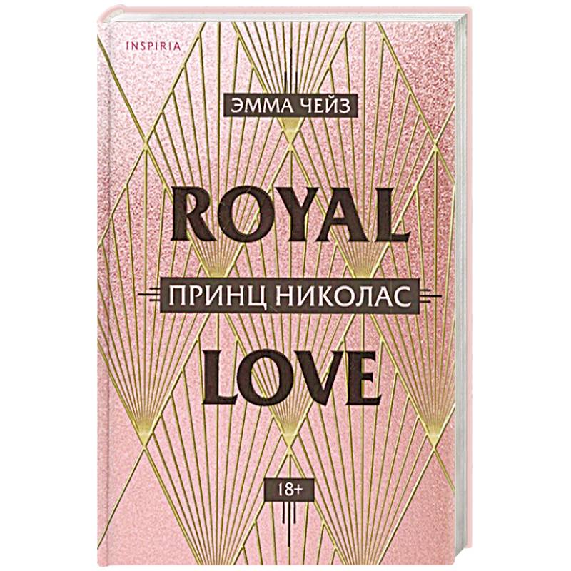 Принц Николас