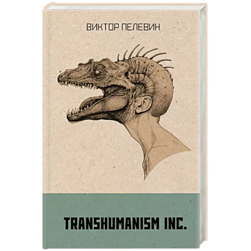 Transhumanism inc. Transhumanism inc.