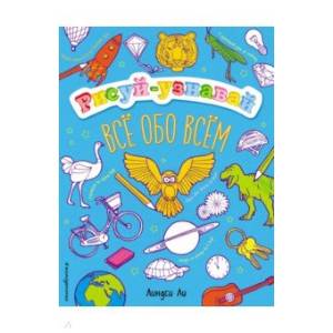 Все обо всем