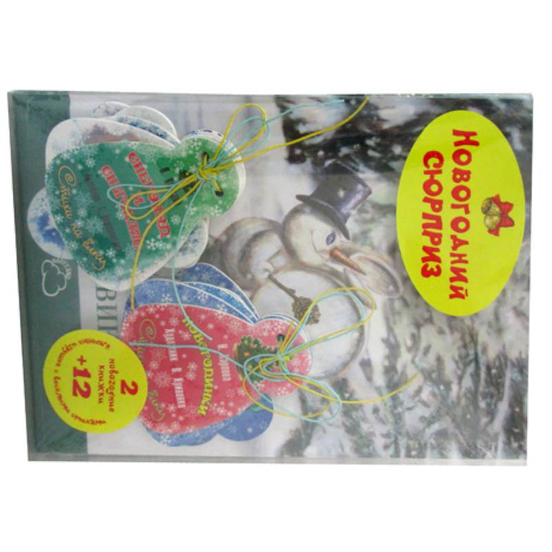 Подарочный набор 'Новогодний сюрприз'