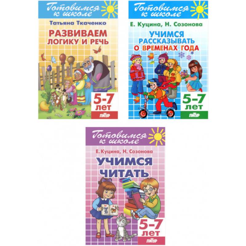 Комплект №20. Набор рабочих тетрадей для подготовки к школе